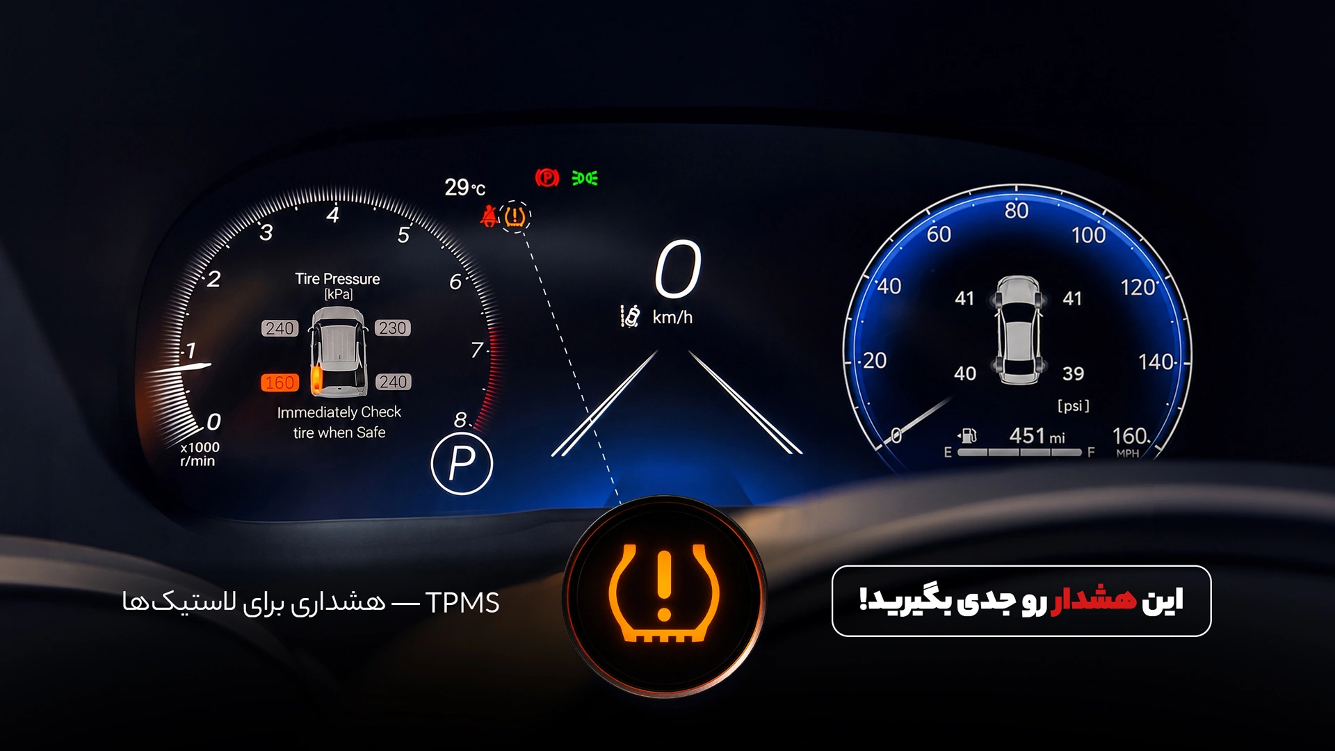 سیستم پایش فشار باد لاستیک چیست؟ علت روشن شدن چراغ TPMS سیستم پایش فشار باد لاستیک چیست؟ علت روشن شدن چراغ TPMS